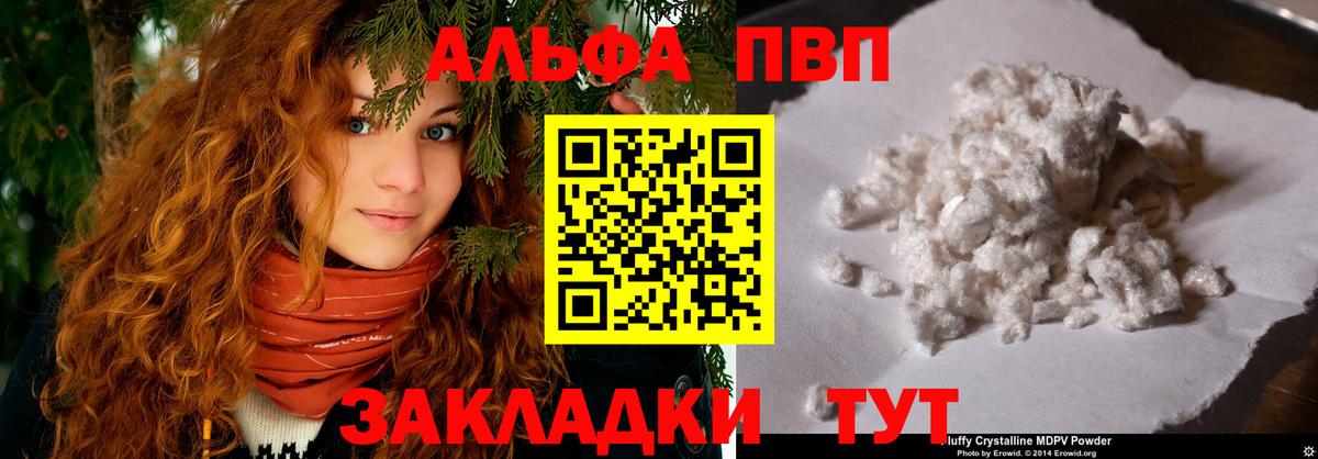 A-PVP мука  Вход с VPN  Альфа ПВП VHQ  Первоуральск  A PVP  APVP СК КРИС 
