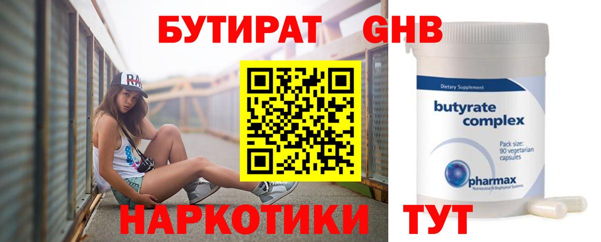 Бутират буратино Первоуральск