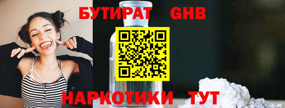 Бутират буратино  Бутират  Первоуральск  Вход с VPN 