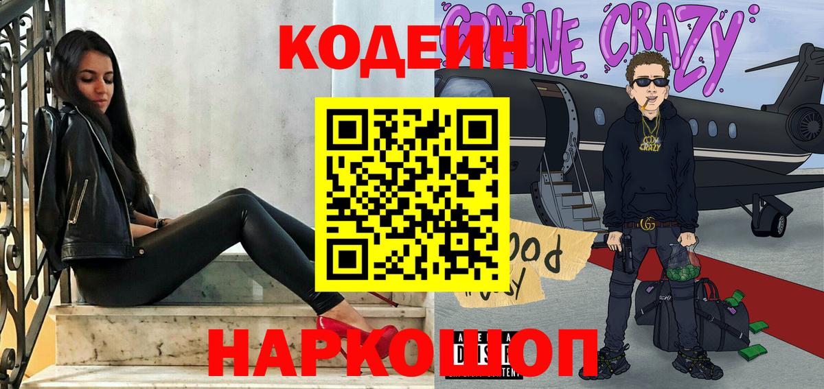 Первоуральск  Кодеиновый сироп Lean Purple Drank  Вход с VPN 