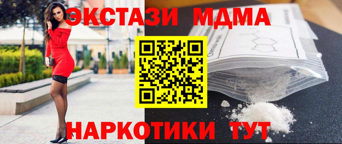 МДМА  МДМА кристаллы  Вход с VPN  Первоуральск  МДМА кристаллы 