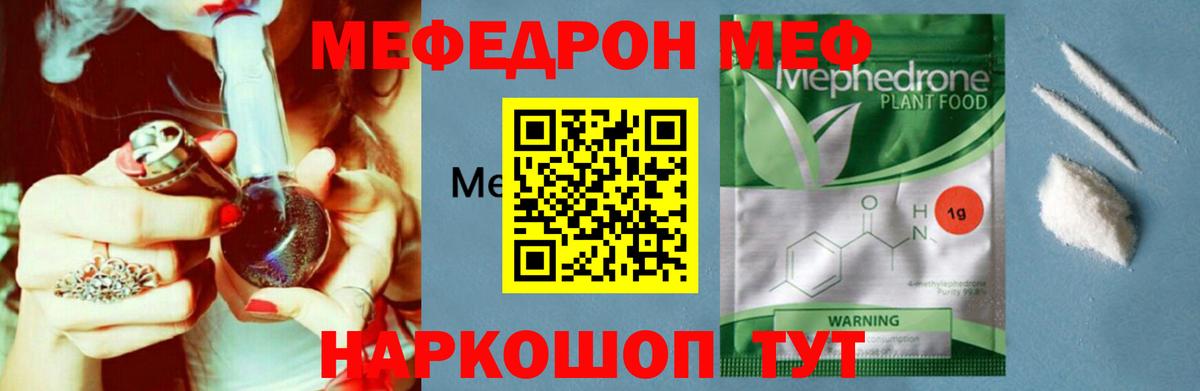 МЯУ-МЯУ  МЕФ mephedrone  Первоуральск  Вход с VPN  МЕФ VHQ  МЕФ 